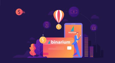 Binarium এ কীভাবে নিবন্ধন এবং প্রত্যাহার করবেন